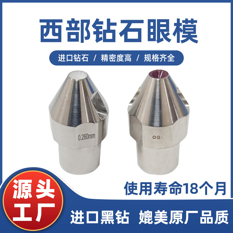西部机慢走丝线切割导向器S114  AAA级红宝石 白陶瓷通用钻石眼模