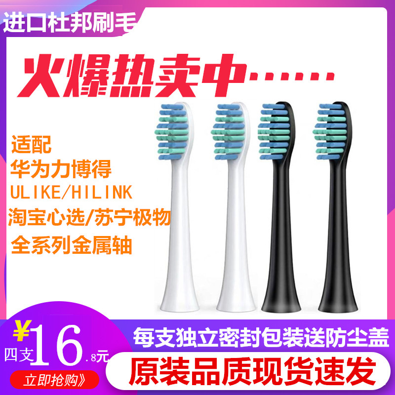 适配ulike/力博得华为HiLink淘宝心选苏宁极物电动牙刷头通用替换