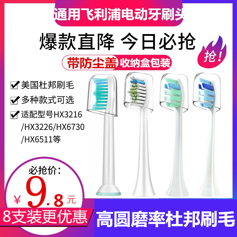 适配飞利浦电动牙刷头通用hx6730/6721/3216/3226/6013替换头9362