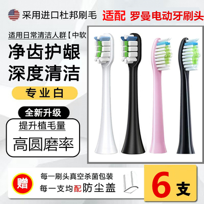 适配ROAMAN罗曼电动牙刷头T10S/T5/T3/E7/S3/T6/T20/P6软毛替换头