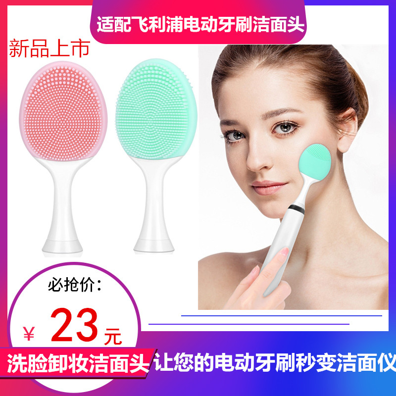 适飞利浦电动牙刷替换洗脸洁面刷头hx6730/hx3216/6721/6100/6511