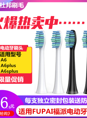 适配FUPAI福派A6/A6plus/A6splus电动牙刷头替换头ZR KKC杜邦软毛