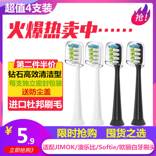 澳乐比适配软毛替换电动牙刷头