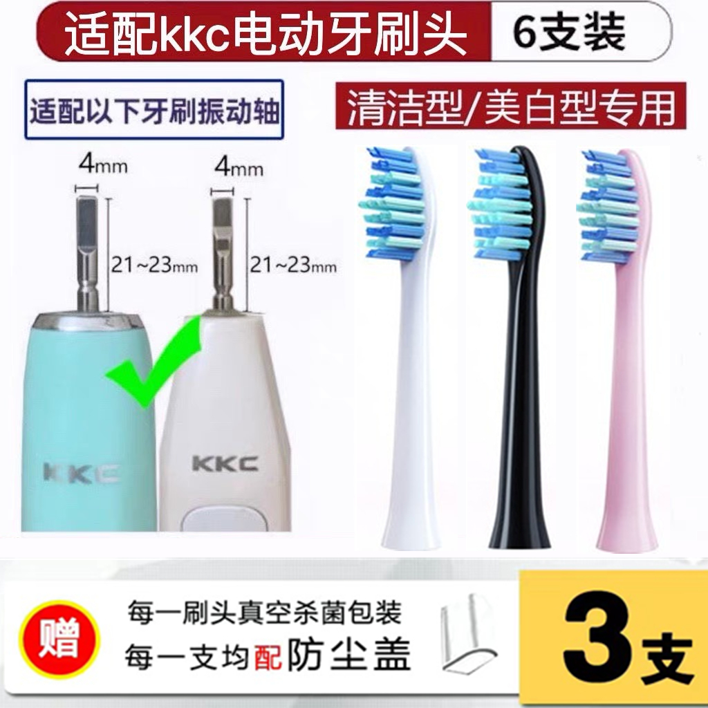 适用KKC电动牙刷头KQWX5/BX5PX5
