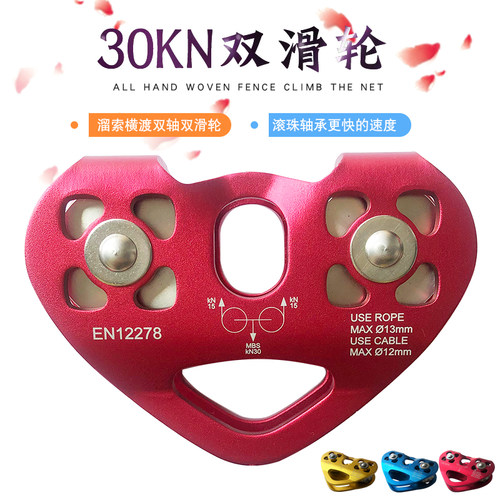 樱宁30KN心型形滑索滑轮户外横渡绳索钢缆溜索双滑轮索道滑轮组 - 封面