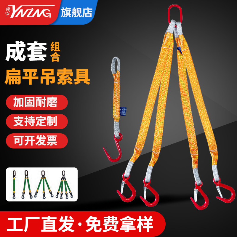 樱宁国标成套涤纶彩色扁平吊装带索具行车吊车组合吊具起重吊装带