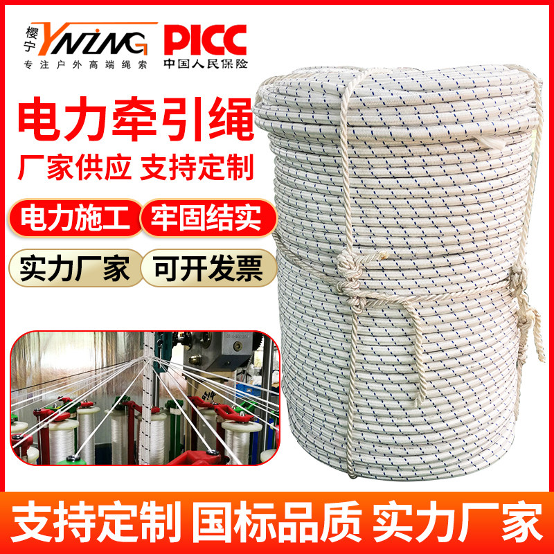 樱宁送变电电力牵引绳10mm12mm电力施工牵引绳放线绳绝缘牵引绳,五金/工具,线缆工具,淘宝优惠券,粉丝福利购,淘宝优惠卷