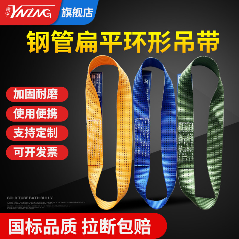 樱宁扁平环形吊带钢管叉车行车吊带工业圆形布带柔性起重吊装带,五金/工具,其他起重工具,淘宝优惠券,粉丝福利购,淘宝优惠卷