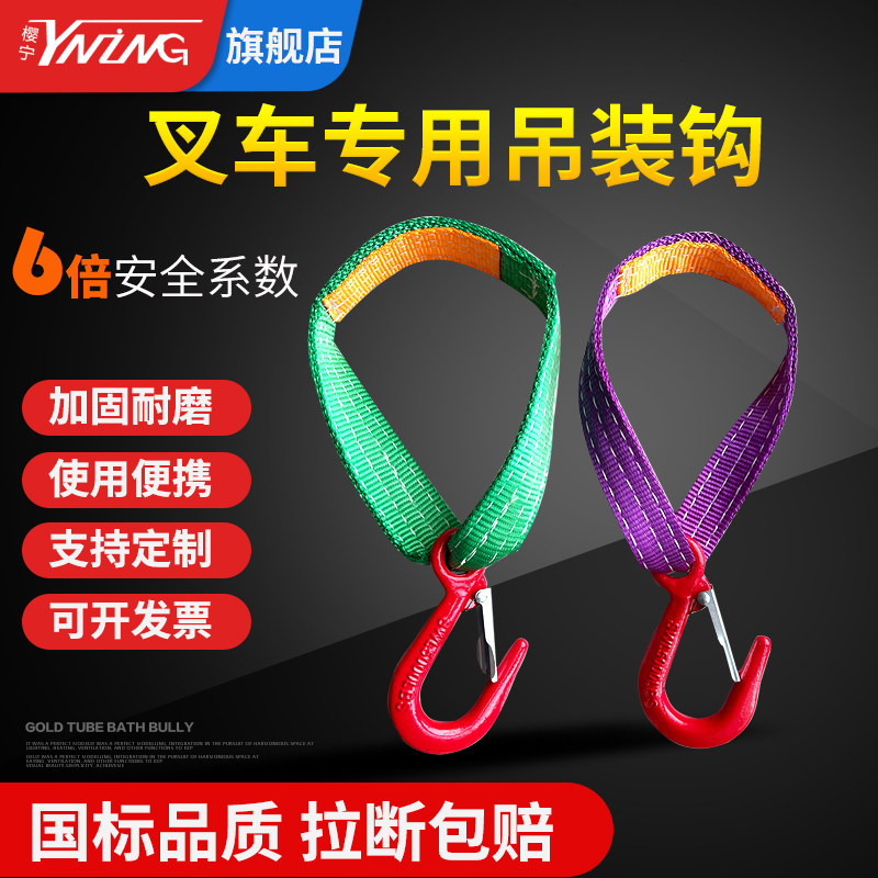 樱宁叉车吊货钩起重吊装带钩子吊具扁平环形吊带吊索具1吨2t0.3m,五金/工具,其他起重工具,淘宝优惠券,粉丝福利购,淘宝优惠卷