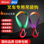 樱宁叉车吊货钩起重吊装 带钩子吊具扁平环形吊带吊索具1吨2t0.3m