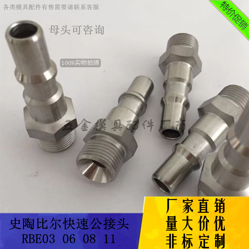 供应史陶比尔法式接头RBE0306