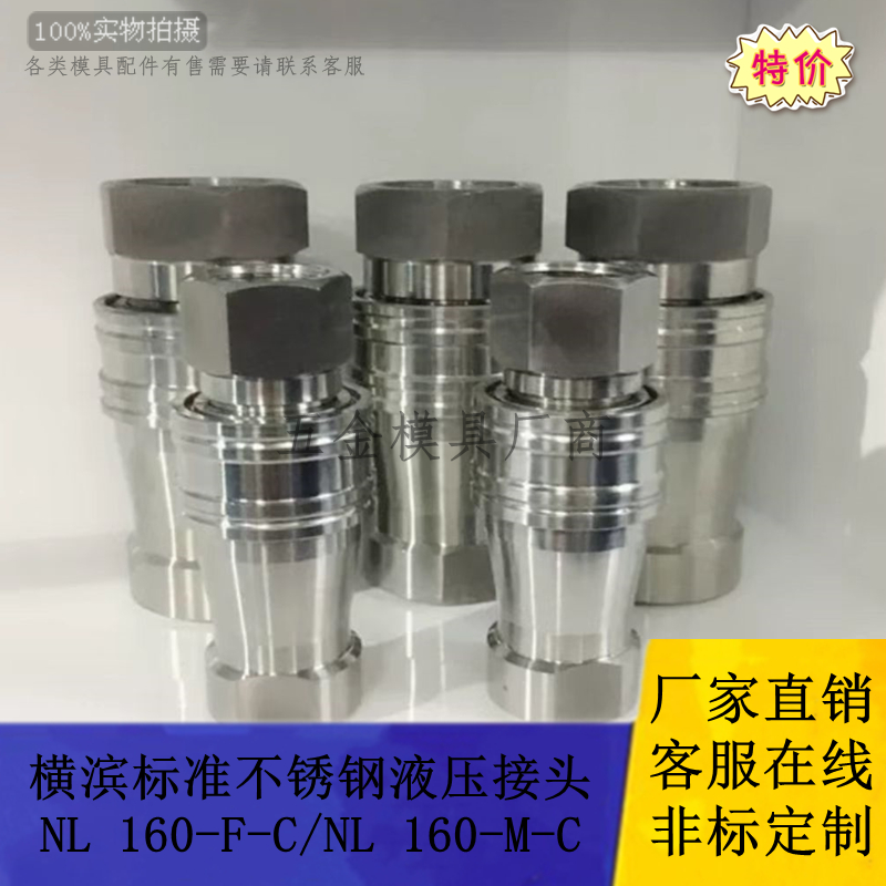 供应横滨YOKOHAMA液压快速接头NL 160F-04C/NL 160M-04C不锈钢06C