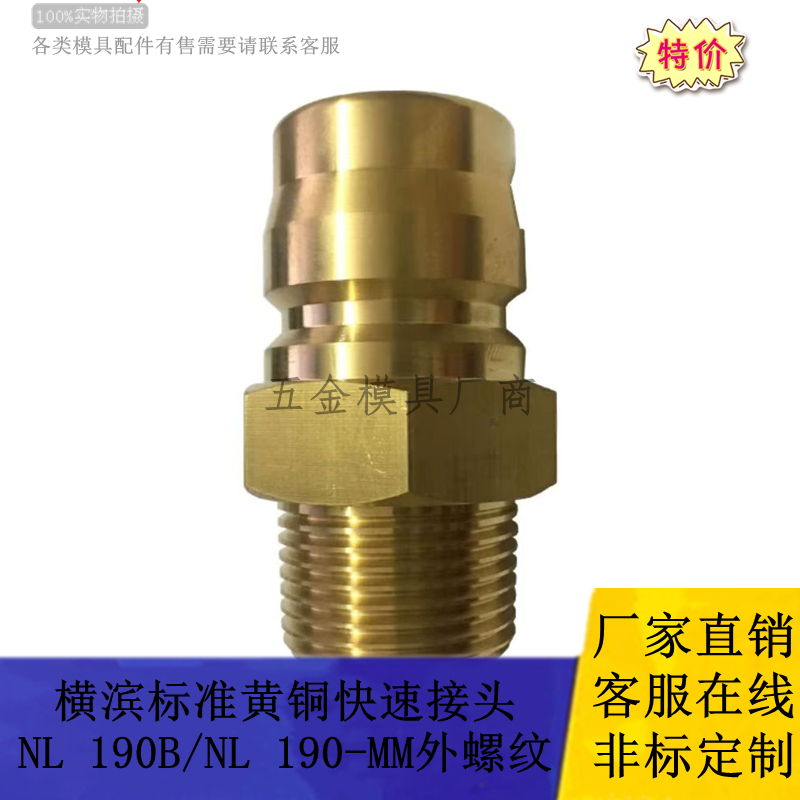 供应横滨快速接头NL-190M-06B-M