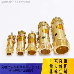 空压机安全阀泄压阀A21W 厂家供应弹簧式 16T蒸汽发生器空气减压阀