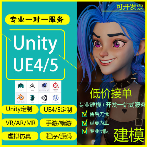 Unity制作3d游戏开发ue4场景地编定制特效AR增强VR虚拟现实ue代做