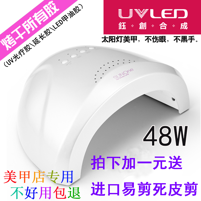 正品钰创合成SUNone美甲灯光疗机工具UV/LED甲油胶太阳灯烤灯48W-封面