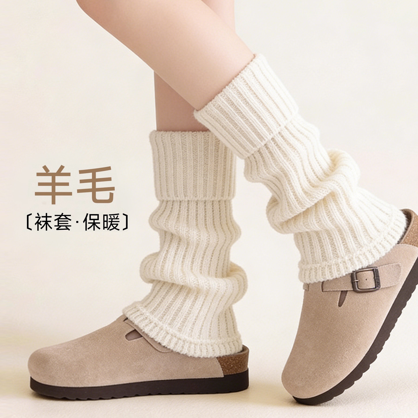 云柔羊毛堆堆袜腿套女Y2K显瘦白色百搭雪地靴2025秋冬保暖小腿袜,女士内衣/男士内衣/家居服,中筒袜,淘宝优惠券,粉丝福利购,淘宝优惠卷