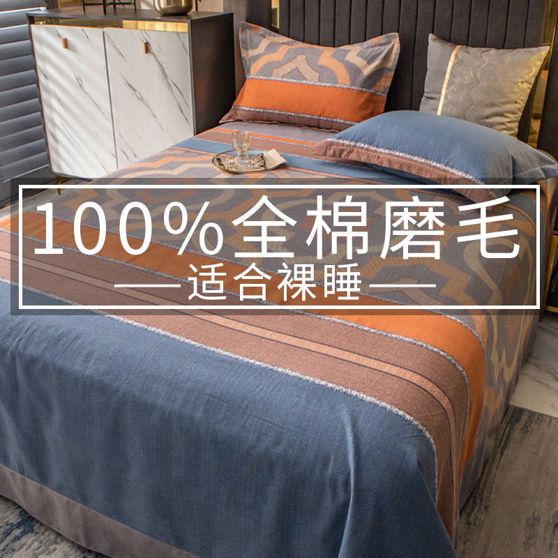 北欧风加厚宿舍磨毛床单纯棉