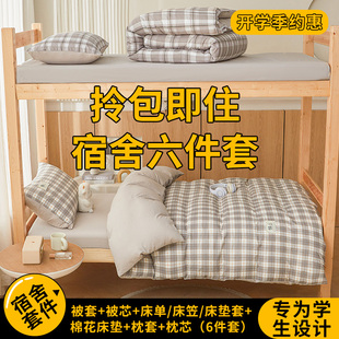 新款 高克重水洗棉学生宿舍上下铺三件套六件套大礼包软糯舒适床品