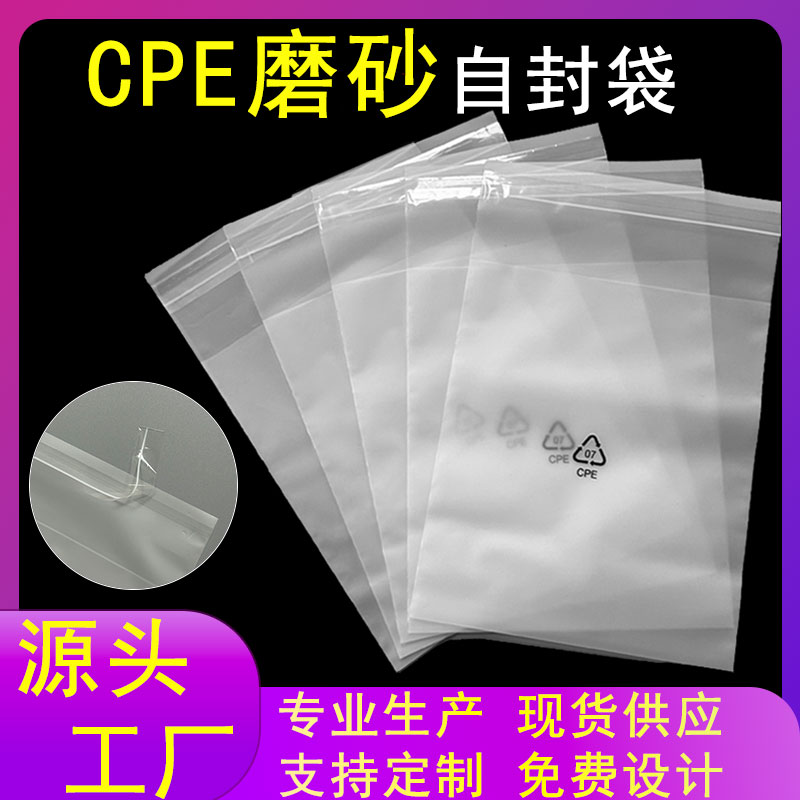 cpe磨砂袋自粘加厚塑料包装袋子手机电子器袋定制平口袋厂家直销