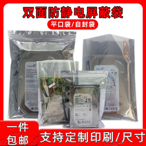 防静电自封口屏蔽袋硬盘主板密封袋电子元器件包装袋静电袋平口