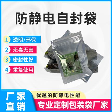 防静电袋自封口袋屏蔽袋主板硬盘显卡芯片包装袋塑料密封袋包邮