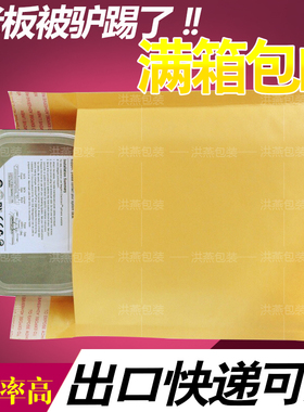 洪燕黄牛皮纸气泡信封袋气泡快递袋信封袋邮政袋ebay袋防震防水