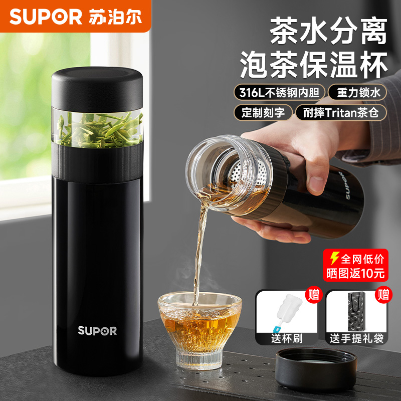 【降10元】苏泊尔茶水分离保温杯