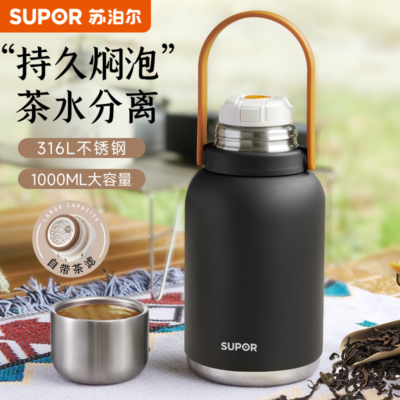 苏泊尔保温杯泡茶壶大容量水杯杯子焖茶水分离316L不锈钢户外便携