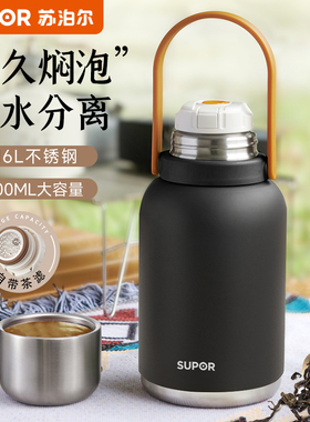 苏泊尔保温杯泡茶壶大容量水杯杯子焖茶水分离316L不锈钢户外便携