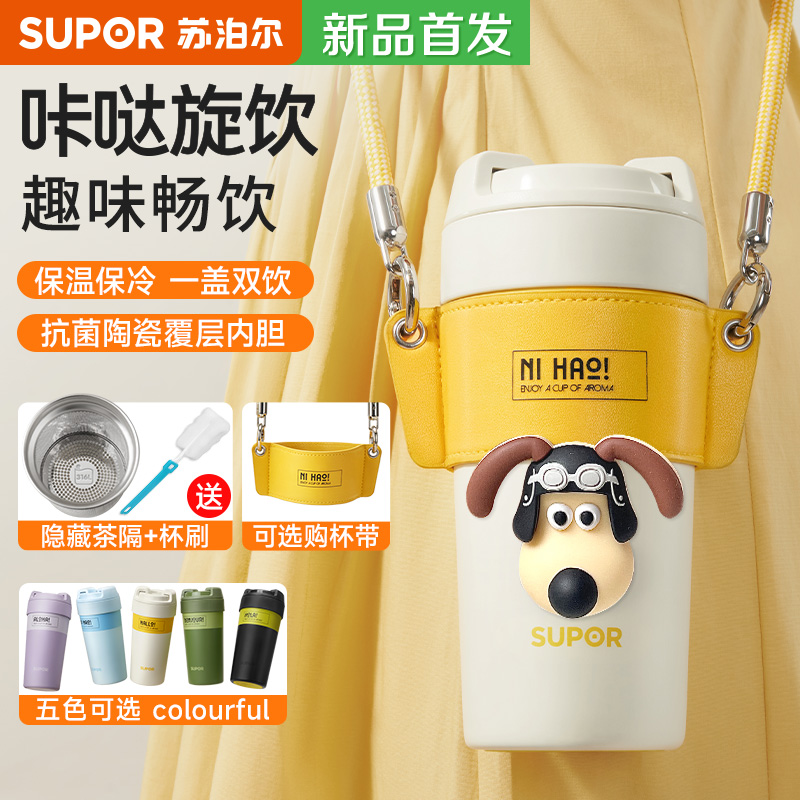 苏泊尔多巴胺陶瓷覆层吸管咖啡杯