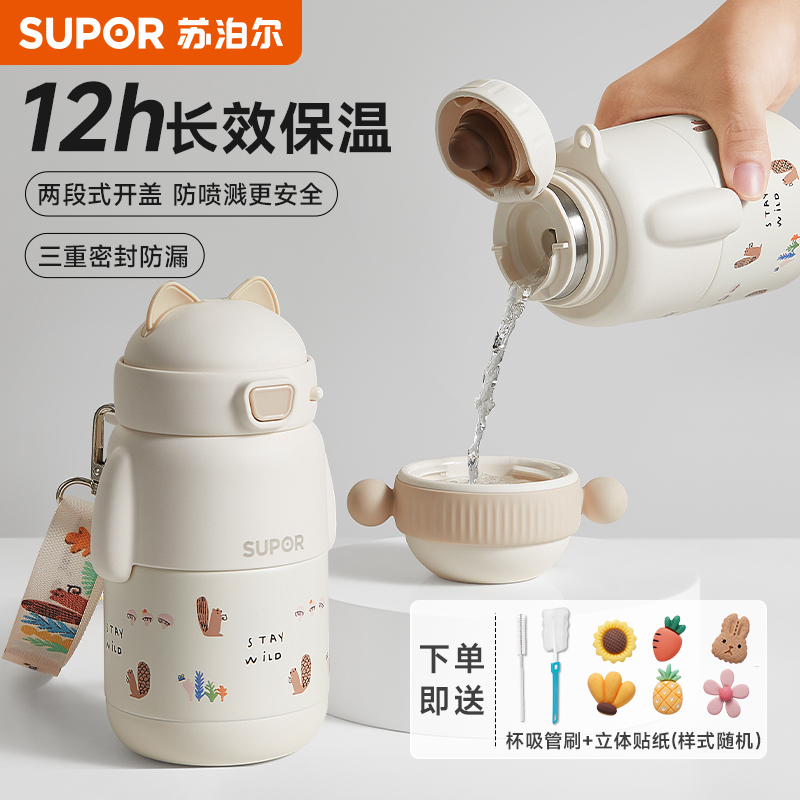【降20元】苏泊尔316L儿童保温杯
