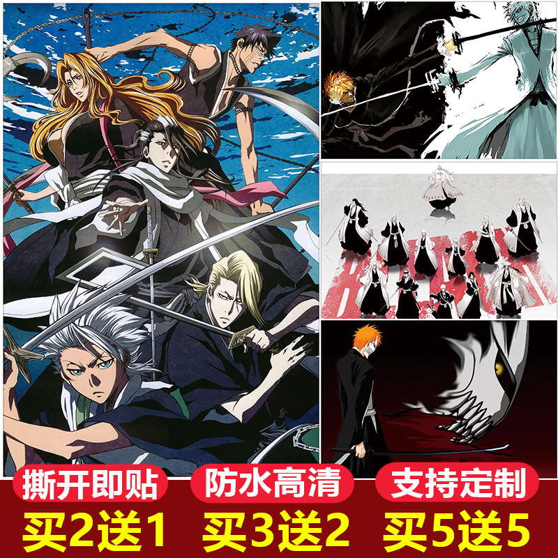 死神 黑崎一护市丸银二次元动漫卡通海报纸墙贴自粘 宿舍装饰挂画