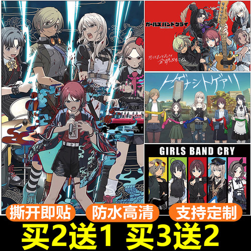 哭泣少女乐队的呐喊动漫海报 GIRLS BAND CRY宿舍二次元壁纸墙贴