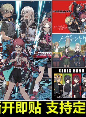 哭泣少女乐队的呐喊动漫海报 GIRLS BAND CRY宿舍二次元壁纸墙贴