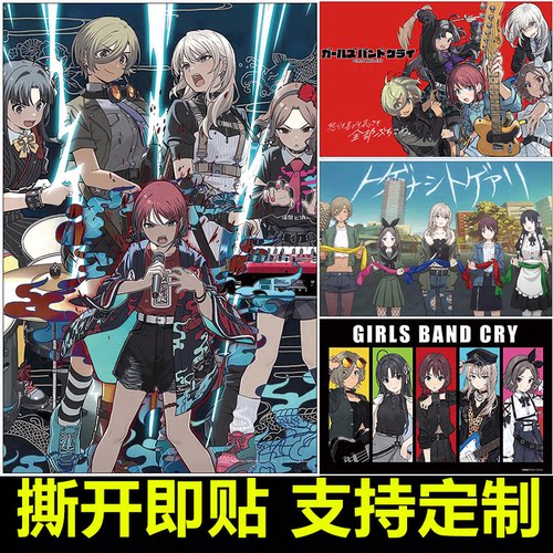 哭泣少女乐队的呐喊动漫海报 GIRLS BAND CRY宿舍二次元壁纸墙贴