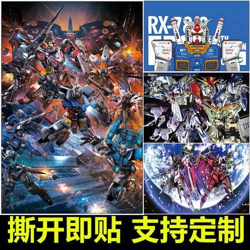 高达机动战士海报纸墙贴画