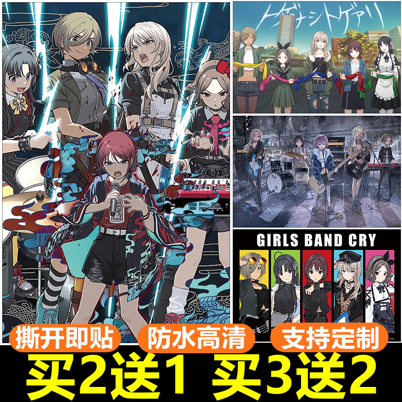 哭泣少女乐队的呐喊动漫海报 GIRLS BAND CRY宿舍二次元壁纸墙贴