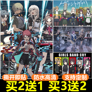 CRY宿舍二次元 哭泣少女乐队 BAND GIRLS 壁纸墙贴 呐喊动漫海报