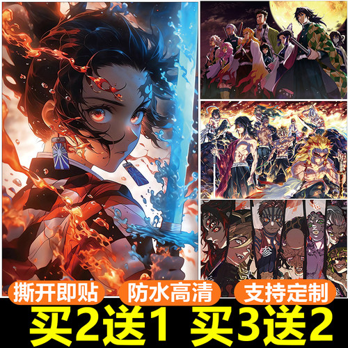 鬼灭之刃海报纸墙贴画