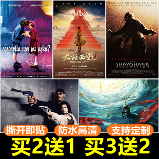 饰自粘 防水自粘宿舍装 超大尺寸好莱坞奥斯卡经典 电影海报墙贴画