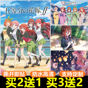 五等分的花嫁海报纸墙贴画 二乃三玖四叶五月中野二次元宿舍壁纸