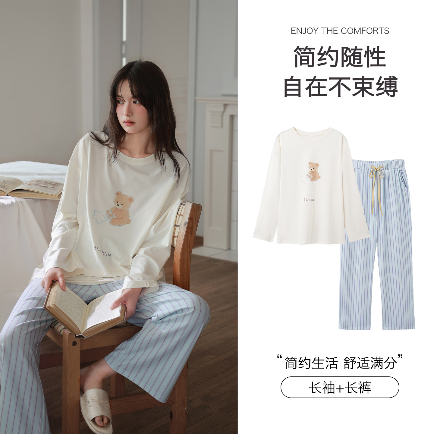 思莉太太莫代尔棉治愈舒适女睡衣