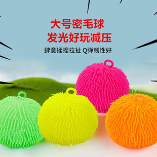 全密毛球发泄球大毛毛球闪光球发光儿童节礼物玩具整蛊减压捏捏乐