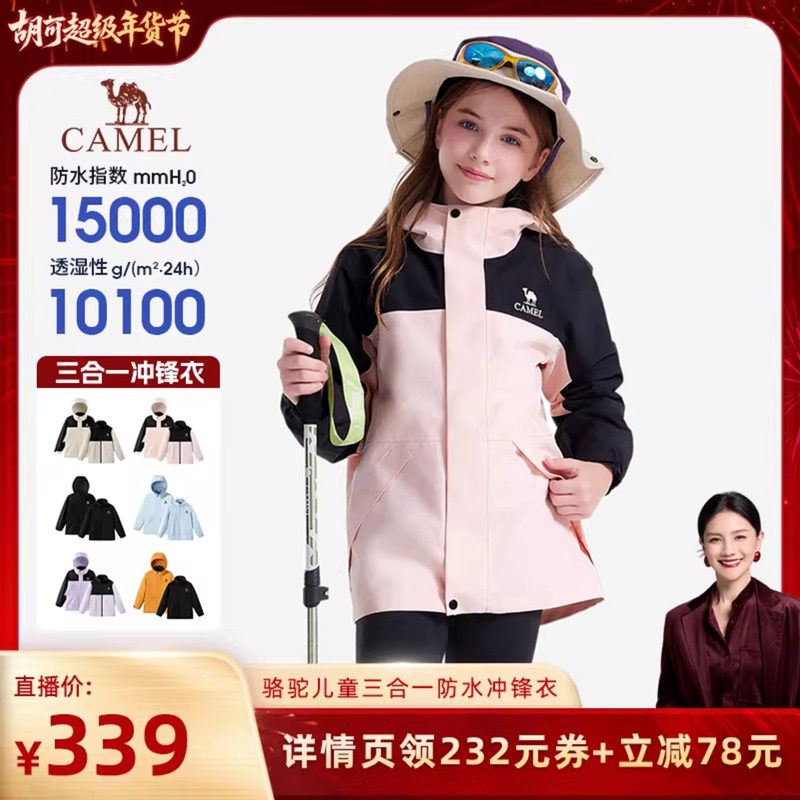 骆驼儿童冲锋衣三合一可拆卸中大童防风防水登山服男女童三防外套