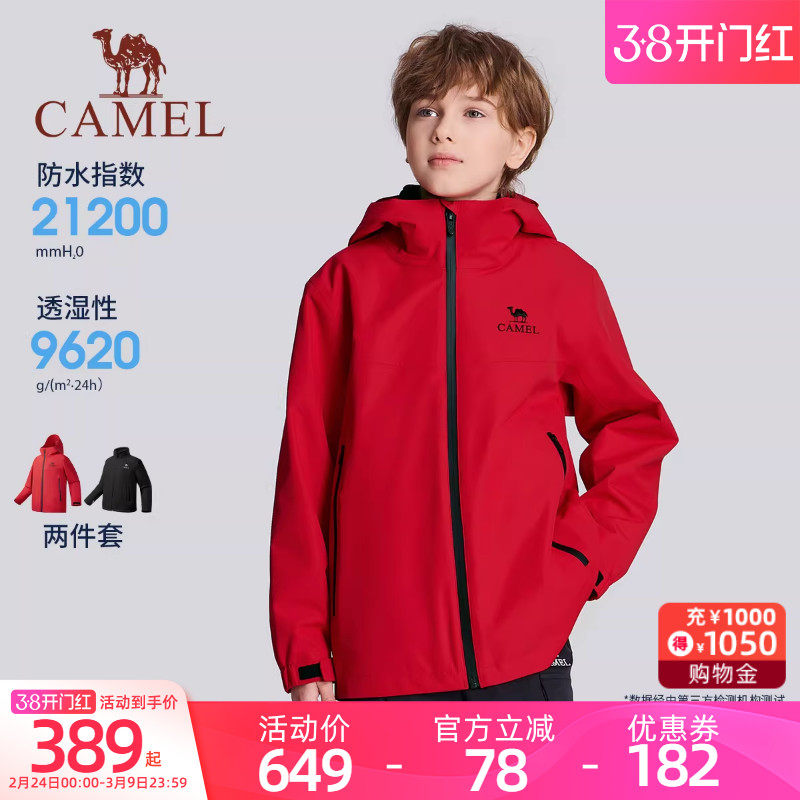 骆驼儿童冲锋衣三合一防风防水2026新款男女童户外登山服连帽外套