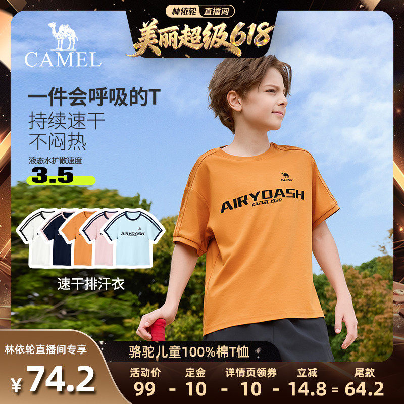 骆驼儿童纯棉短袖T恤男女童圆领条纹2026新款户外运动学生速干衣