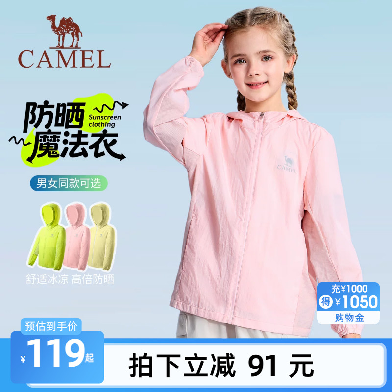 骆驼小冰皮纯色防晒衣中大童时尚图片