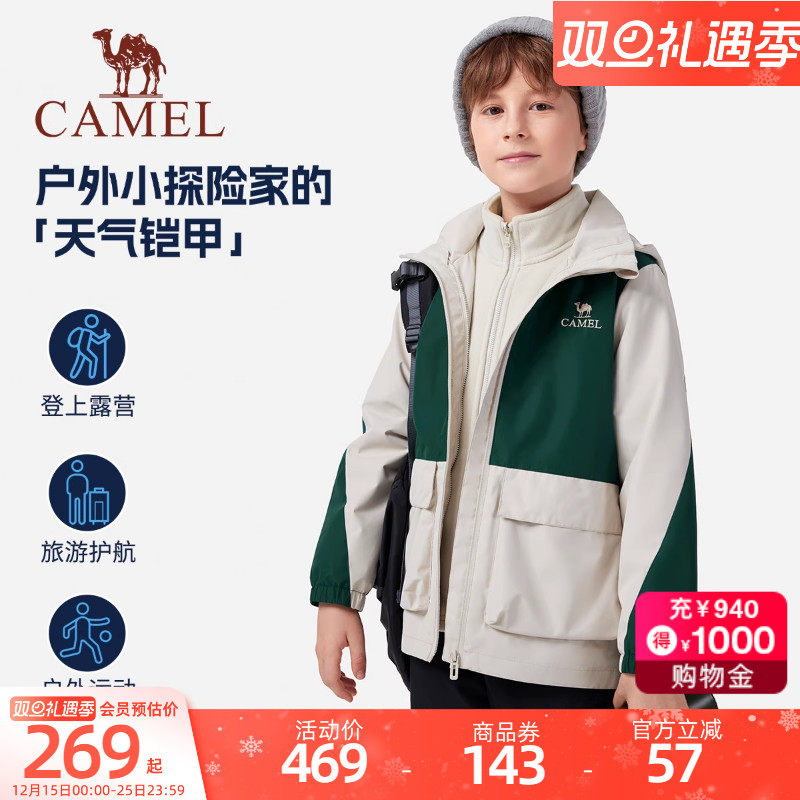 小骆驼儿童外套三合一2025新款防水防风户外登山服女童男童风衣