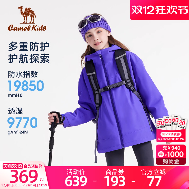 骆驼儿童冲锋衣三防秋冬加绒款